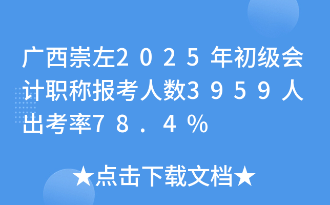 V2025(j)(hu)Ӌ(j)Q(bo)˔(sh)3959 78.4%