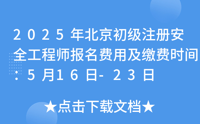 2025걱ע԰ȫ̎MüUMrg516-23