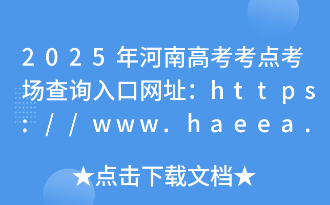 2025ϸ߿cԃ?ni)ھW(wng)ַhttps://www.haeea.cn/