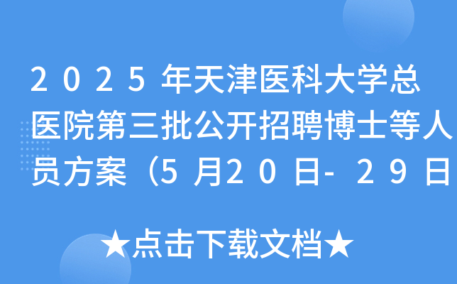 2025t(y)ƴW(xu)t(y)Ժ_ƸʿˆT520-29Ո(bo)