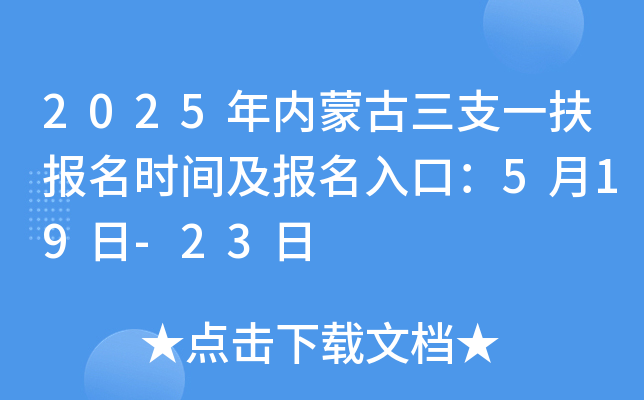 2025(ni)ɹ֧һrgڣ519-23