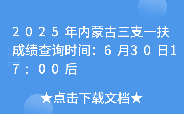 2025(ni)ɹ֧һɿ(j)ԃ(xn)r(sh)g63017:00