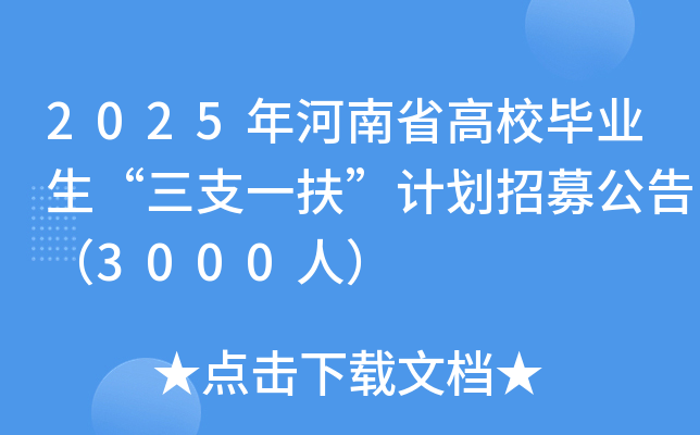 2025ʡУI(y)֧һӋļ棨3000ˣ