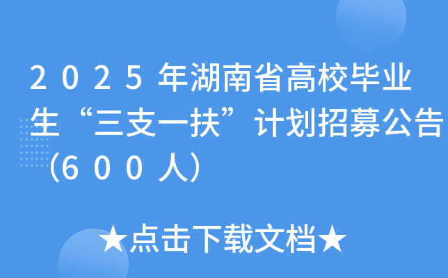 2025ʡУI(y)֧һӋ(j)ļ棨600ˣ