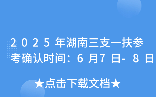 2025֧һ_J(rn)r(sh)g67-8