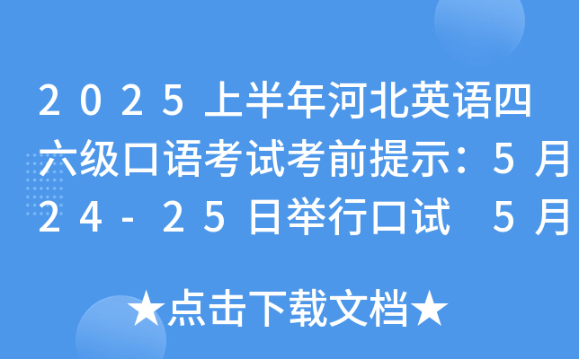 2025ϰӱӢZ(y)(j)Z(y)ԇǰʾ524-25eпԇ 520ӡ(zhn)C