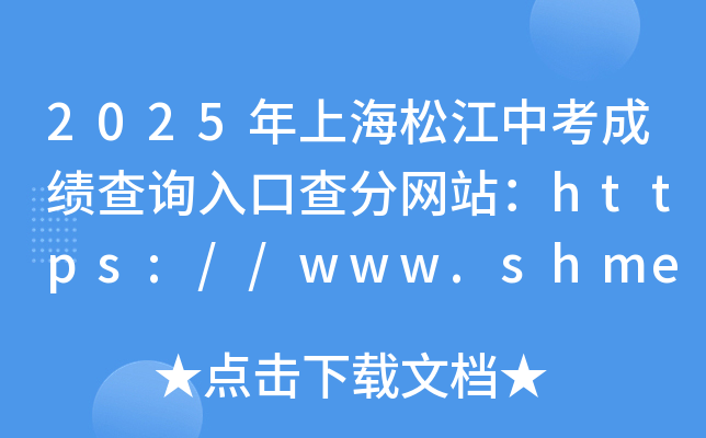 2025Ϻɽпɿԃ?ni)ڲ־W(wng)վhttps://www.shmeea.edu.cn/