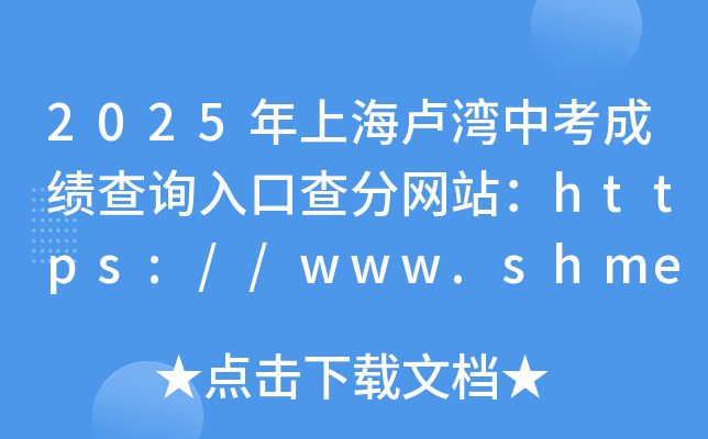2025ϺRпɿԃ?ni)ڲ־W(wng)վhttps://www.shmeea.edu.cn/