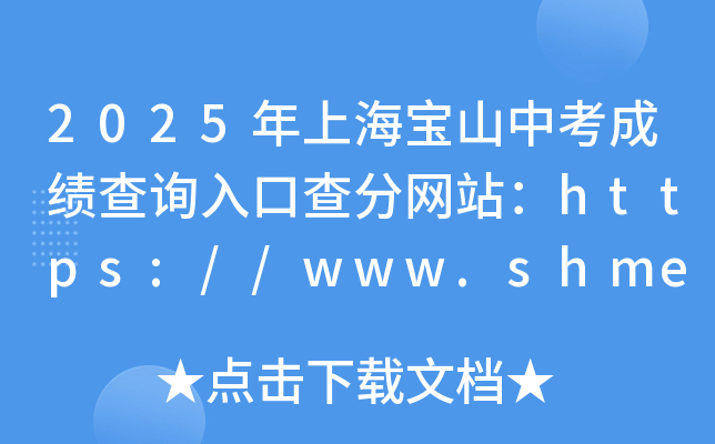 2025Ϻɽпɿԃڲ־Wվhttps://www.shmeea.edu.cn/