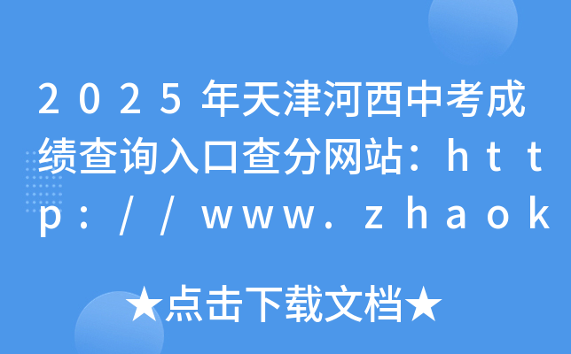 2025пɿԃ?ni)ڲ־W(wng)վhttp://www.zhaokao.net