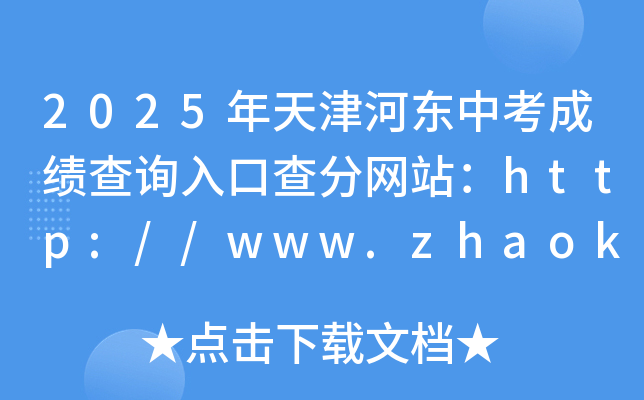 2025?xn)|пɿԃ?ni)ڲ־W(wng)վhttp://www.zhaokao.net
