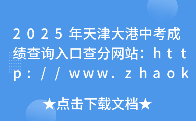 2025пɿԃ?ni)ڲ־W(wng)վhttp://www.zhaokao.net