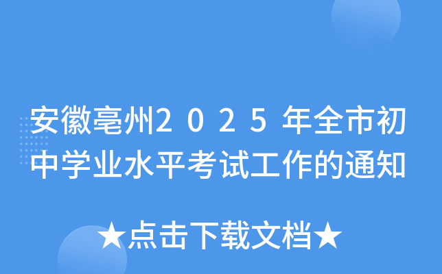 2025ȫгЌW(xu)I(y)ˮƽԇ֪ͨ