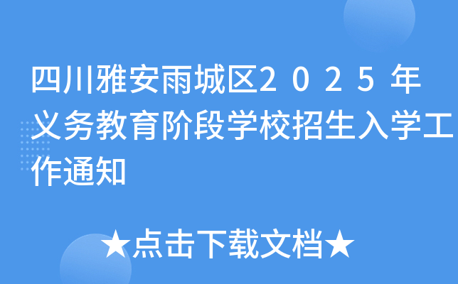 ĴŰǅ^(q)2025x(w)AΌW(xu)УW(xu)֪ͨ