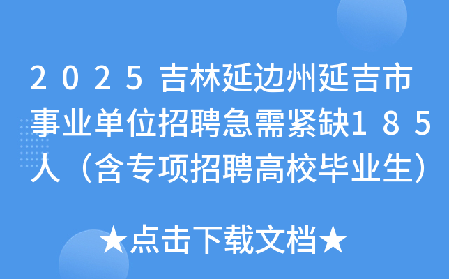 2025߅ӼI(y)λƸoȱ185ˣ(xing)ƸУI(y)
