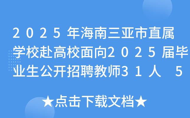2025꺣ֱٌWУУ2025ꑪîI(y)_Ƹ̎31 522