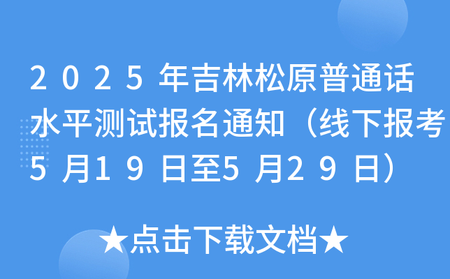 2025꼪ԭͨԒˮƽyԇ(bo)֪ͨ(bo)519529գ