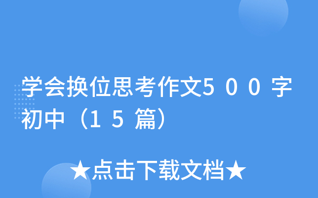 W(xu)Qλ˼500ֳУ15ƪ