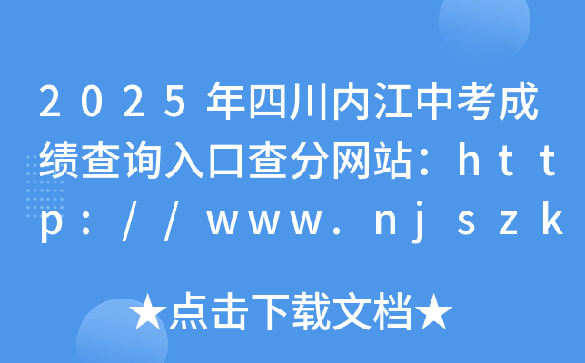 2025Ĵ(ni)пɿ(j)ԃ(xn)?ni)ڲ־W(wng)վhttp://www.njszk.cn/