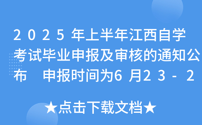 2025ϰ꽭ԌW(xu)ԇI(y)(bo)˵֪ͨ (bo)r(sh)g623-25
