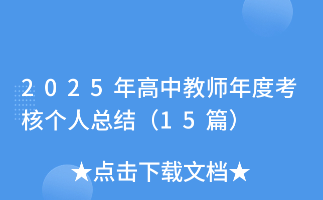 2025н̎ȿ˂(g)˿Y(ji)15ƪ
