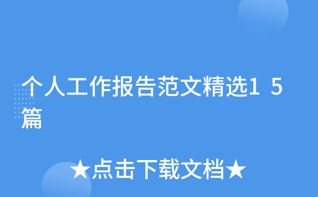 (g)˹(bo)淶ľx15ƪ