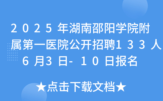 2025(yng)W(xu)Ժٵһt(y)Ժ_(ki)Ƹ133 63-10?qng)?bo)