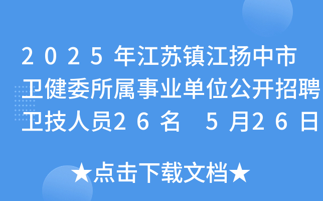 2025꽭K(zhn)P(yng)l(wi)ίI(y)λ_(ki)Ƹl(wi)ˆT26 526-30?qng)?bo)