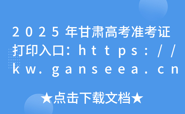 2025C߿ʿCӡڣhttps://kw.ganseea.cn/index