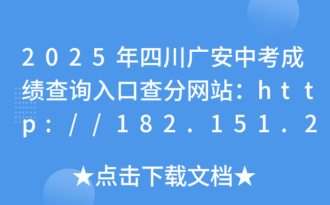 2025ĴVпɿԃ?ni)ڲ־W(wng)վhttp://182.151.23.226:18001/gacjcx/