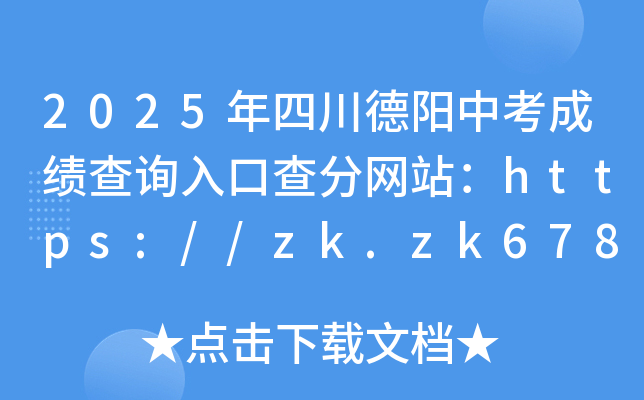 2025Ĵпɿԃ?ni)ڲ־W(wng)վhttps://zk.zk678.com/zy/