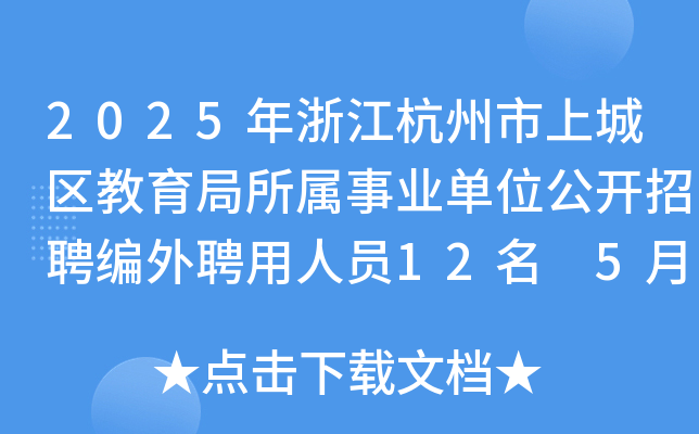 2025㽭ϳǅ^(q)I(y)λ_ƸƸˆT12 530Ո(bo)