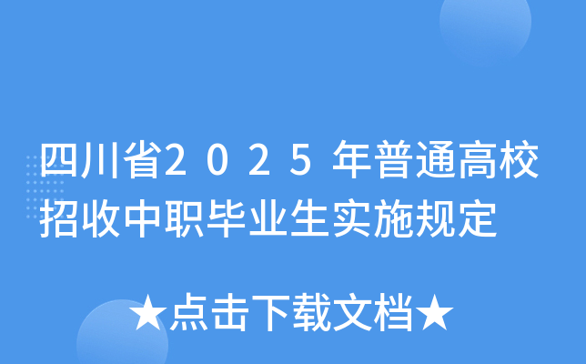 Ĵʡ2025ͨУI(y)ʩҎ(gu)