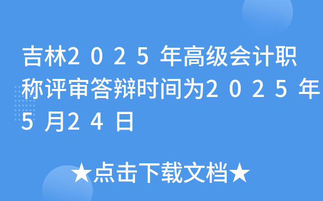 2025߼(j)(hu)Ӌ(j)Qu(png)qr(sh)g2025524