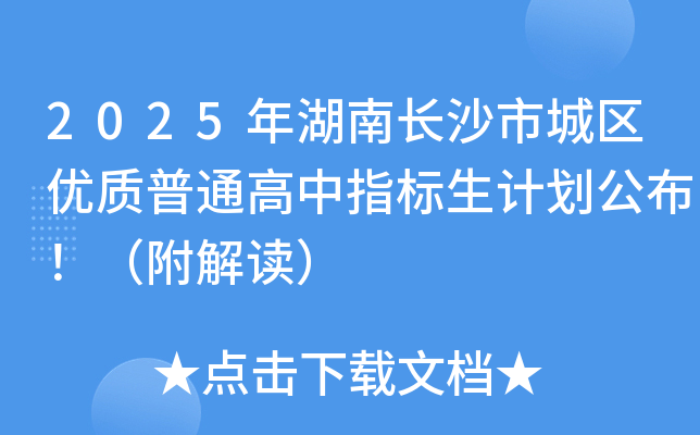 2025L(zhng)ɳгǅ^(q)(yu)|(zh)ָͨ(bio)Ӌ(j)x