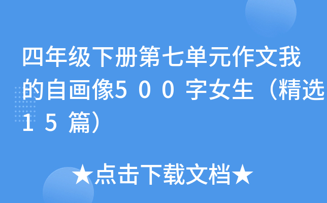 꼉Ե߆ԪҵԮ500Ůx15ƪ
