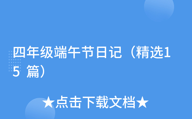 꼉繝(ji)ӛx15ƪ