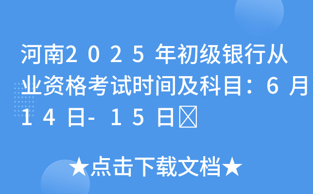 2025(j)yЏĘI(y)Yԇr(sh)gĿ614-15	