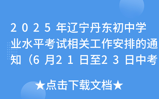 2025||ЌW(xu)I(y)ˮƽԇP(gun)ŵ֪ͨ62123п