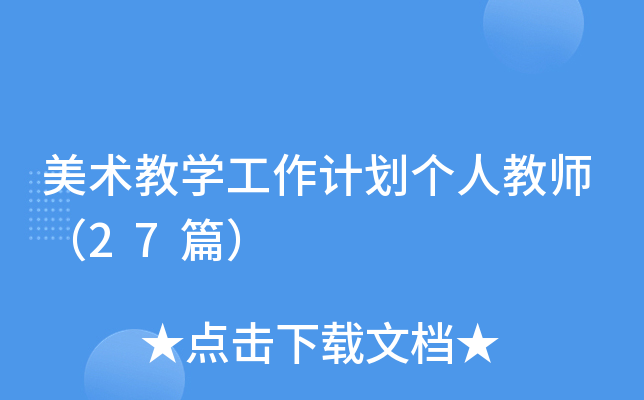 g(sh)̌W(xu)Ӌ˽̎27ƪ