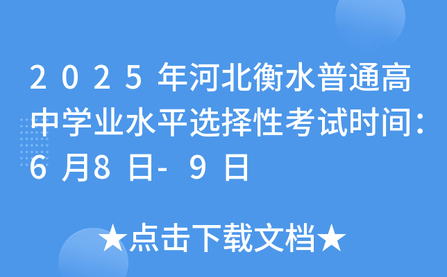 2025ӱˮͨЌW(xu)I(y)ˮƽxԿԇr(sh)g68-9