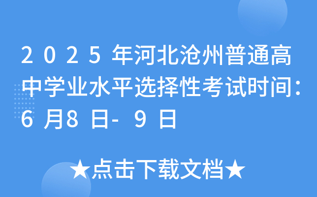 2025ӱͨЌW(xu)I(y)ˮƽxԿԇr(sh)g68-9