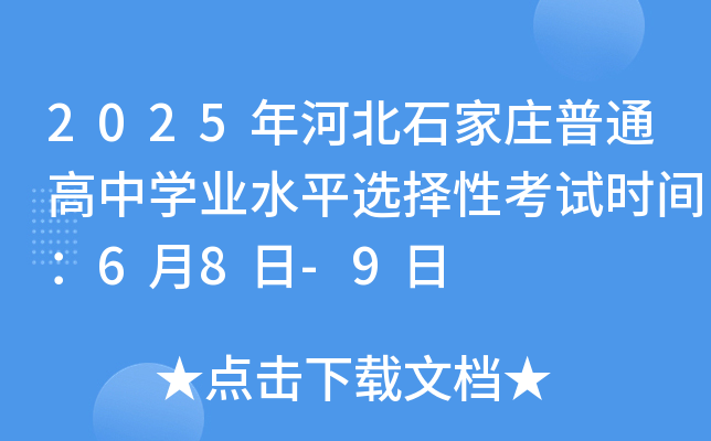 2025ӱʯfͨЌW(xu)I(y)ˮƽxԿԇr(sh)g68-9