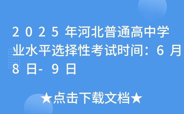 2025ӱͨЌW(xu)I(y)ˮƽxԿԇrg68-9