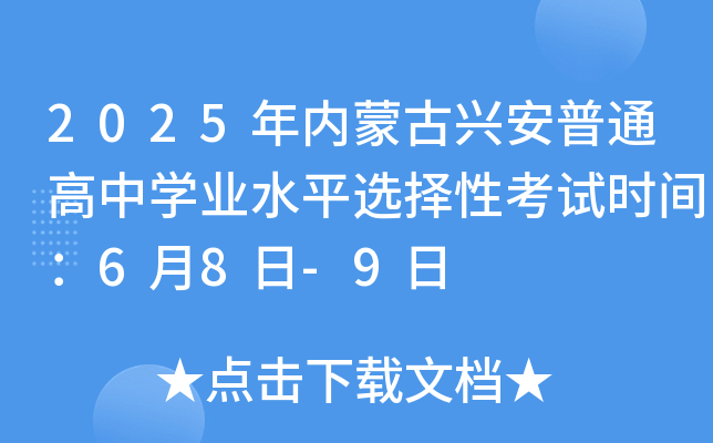 2025(ni)ɹdͨЌW(xu)I(y)ˮƽxԿԇr(sh)g68-9