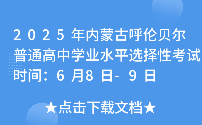 2025(ni)ɹźؐͨЌW(xu)I(y)ˮƽxԿԇr(sh)g68-9