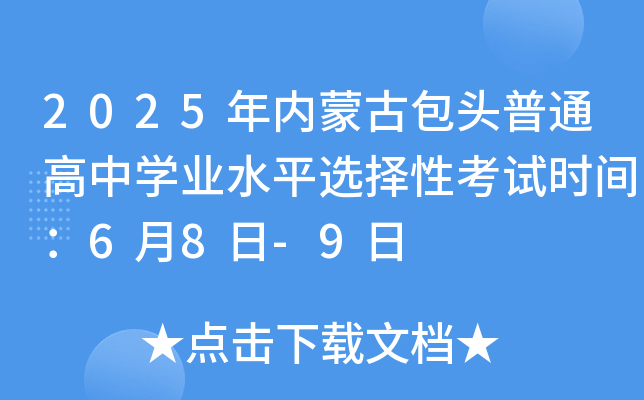 2025(ni)ɹŰ^ͨЌW(xu)I(y)ˮƽxԿԇr(sh)g68-9