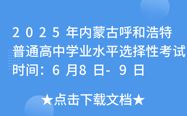 2025(ni)ɹźͺͨЌW(xu)I(y)ˮƽxԿԇr(sh)g68-9