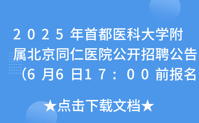 2025׶t(y)ƴW(xu)ٱͬt(y)Ժ_(ki)Ƹ棨6617:00ǰ(bo)
