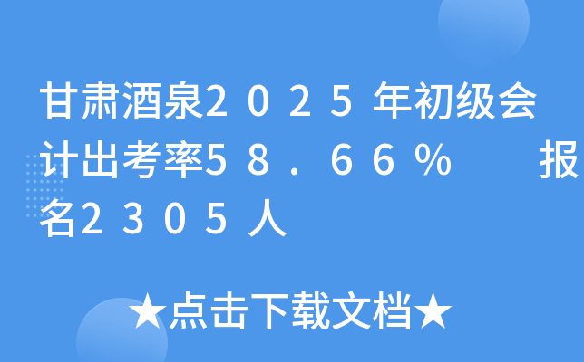 CȪ2025Ӌ58.66%  2305